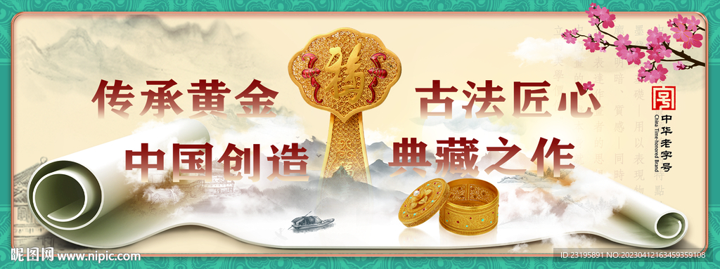 黄金如意