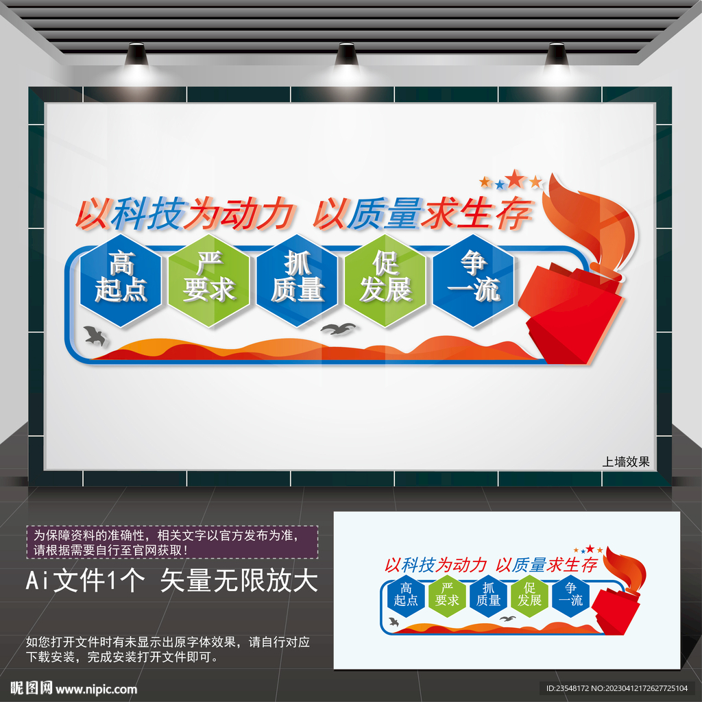 高新企业文化墙