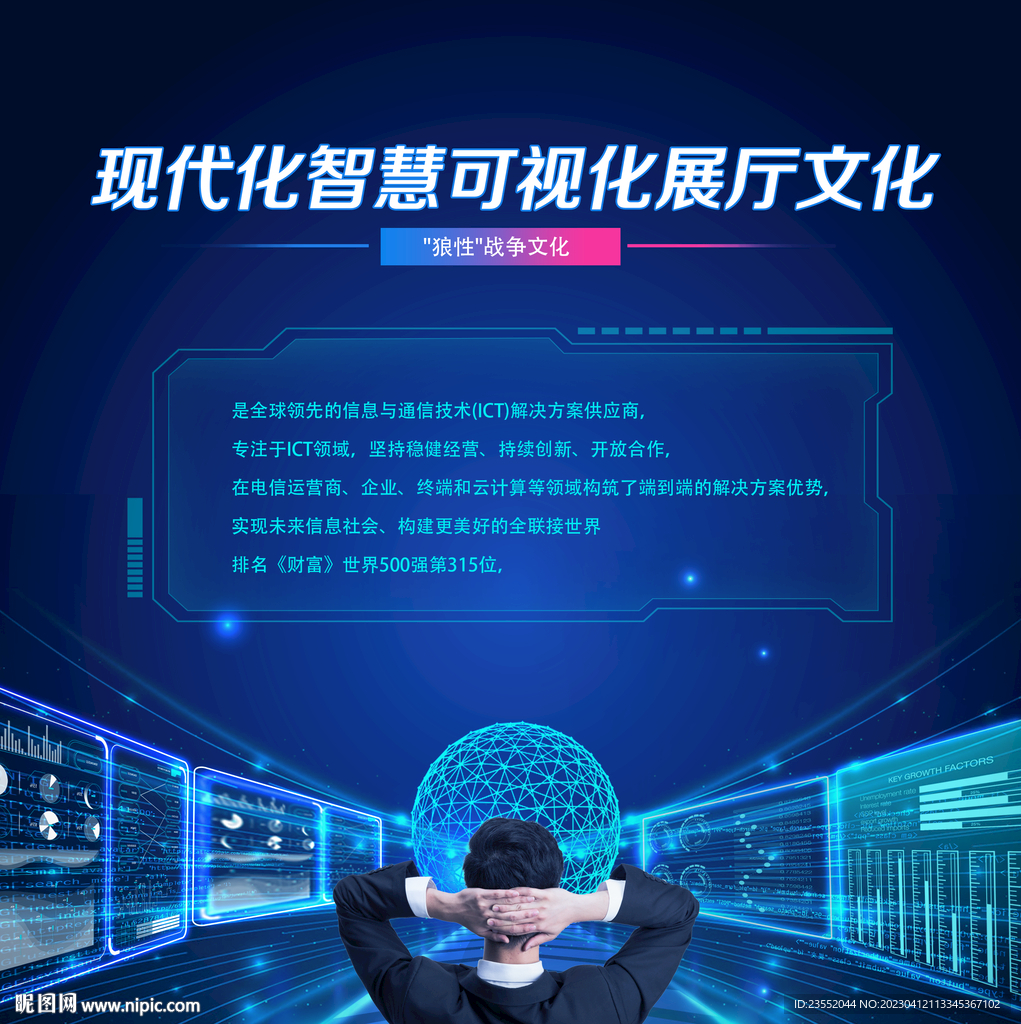 科技感企业简介展厅