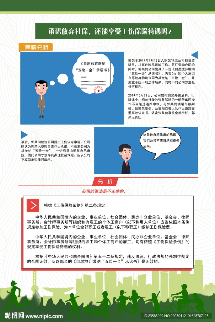 工伤案例分析系列