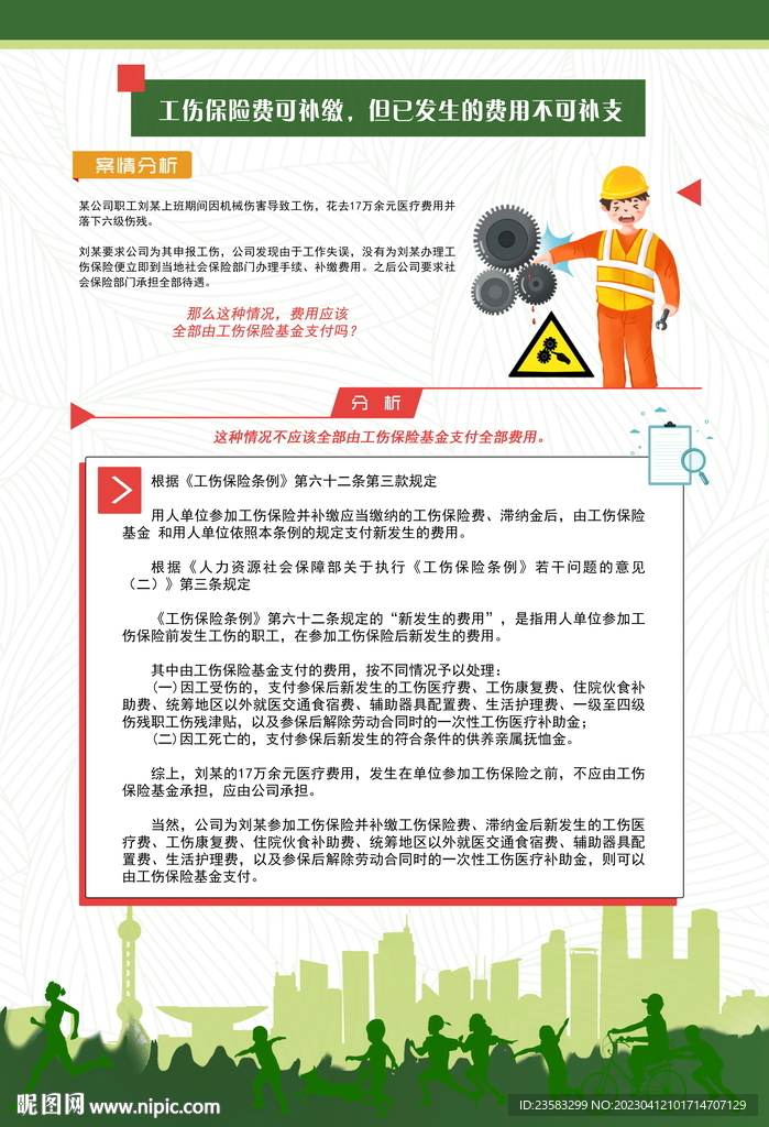 工伤案例分析系列