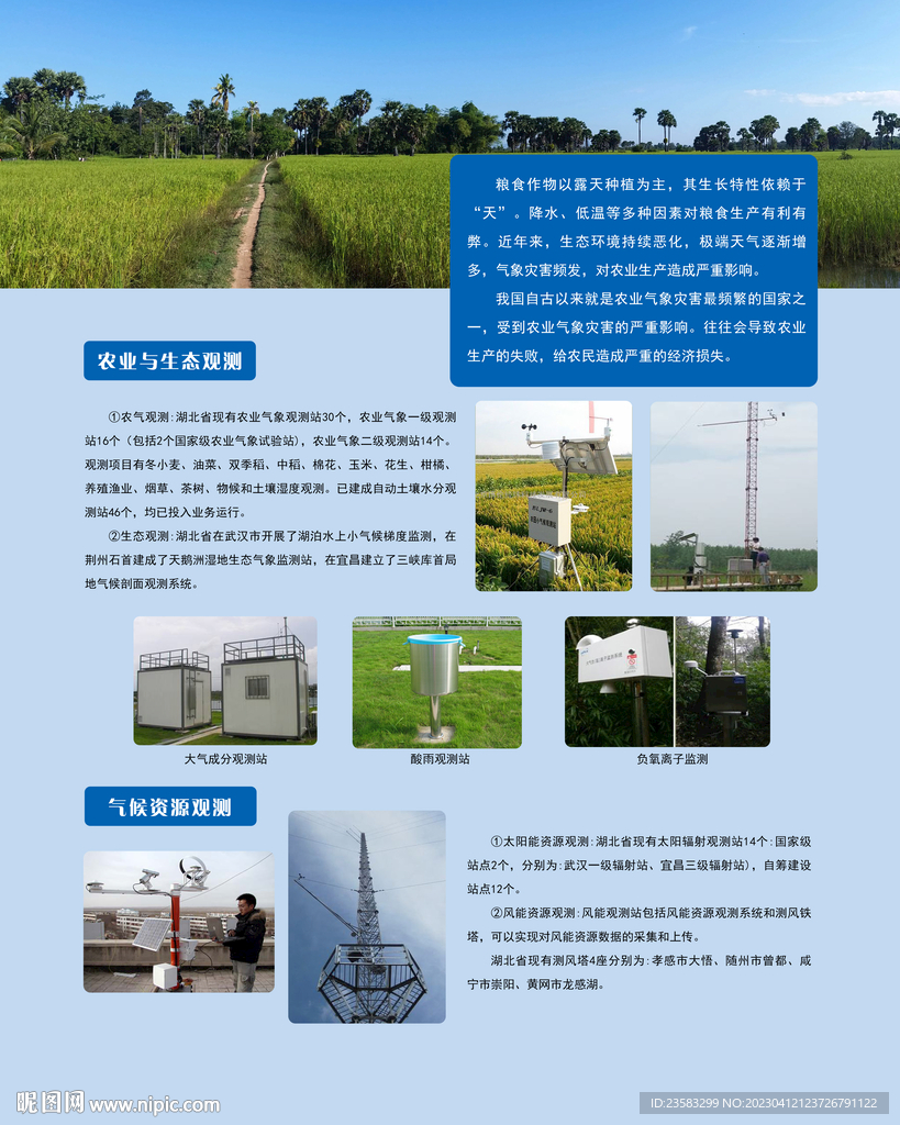 农业与气候