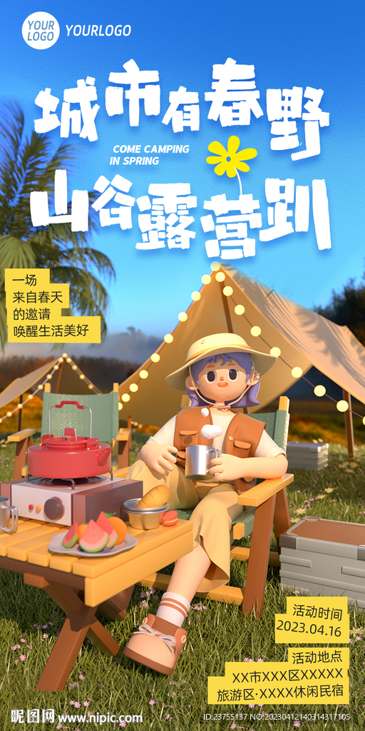 春日外出露营海报图片