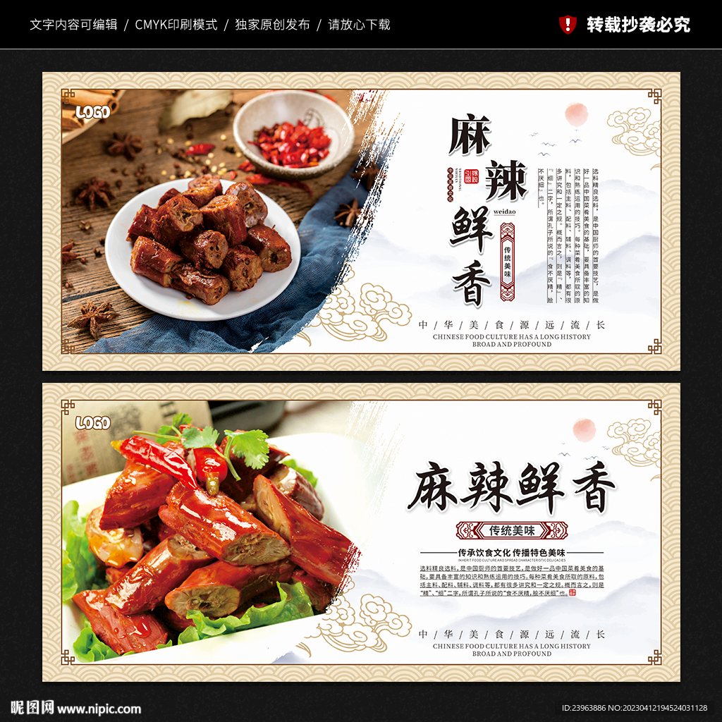 鸭脖展板