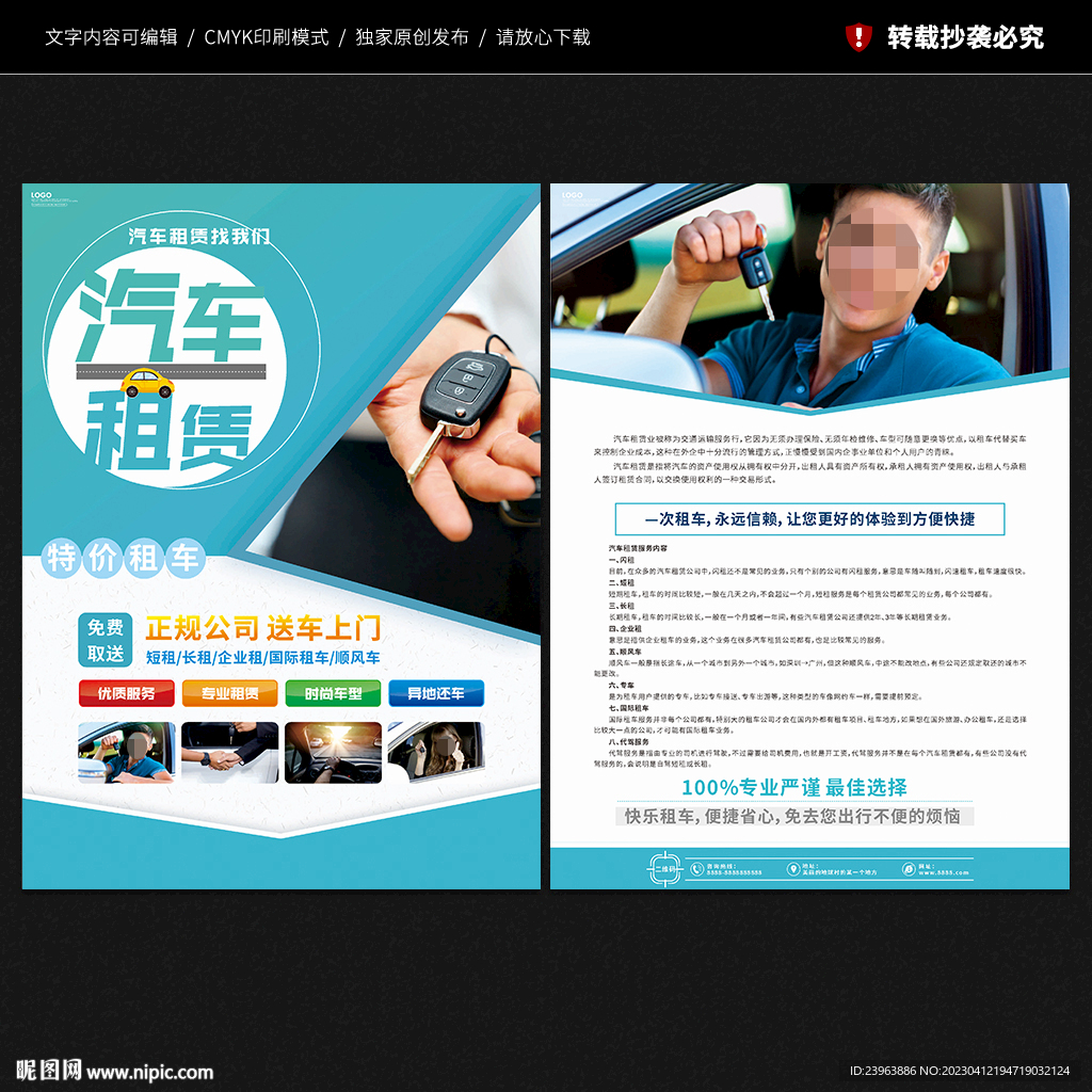 租车行宣传单