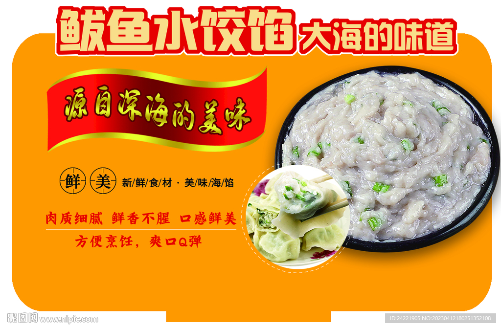 鲅鱼水饺馅