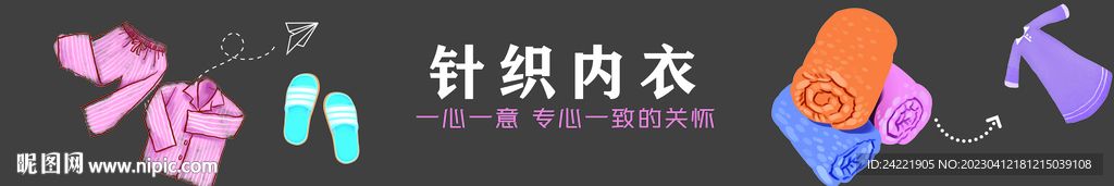针织内衣