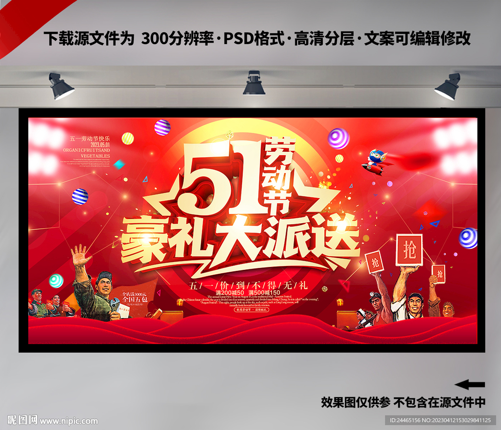 五一促销