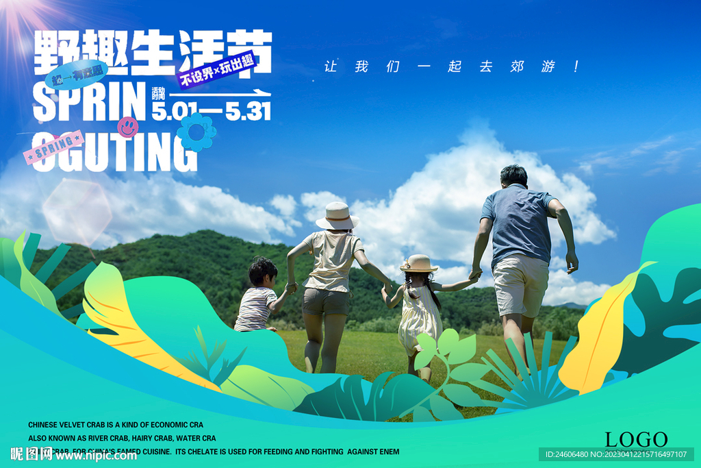 春游 踏青 一家人