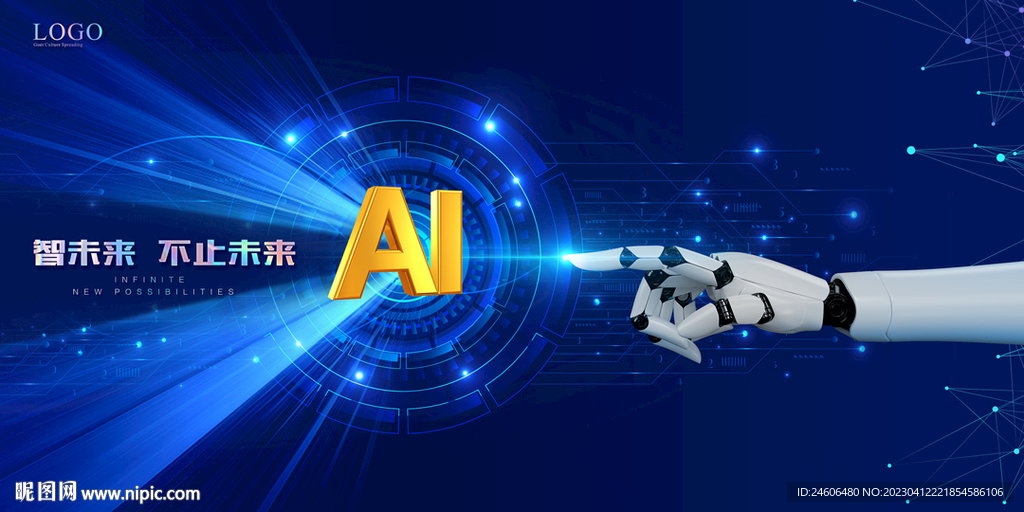 智能AI 科技 手 蓝色