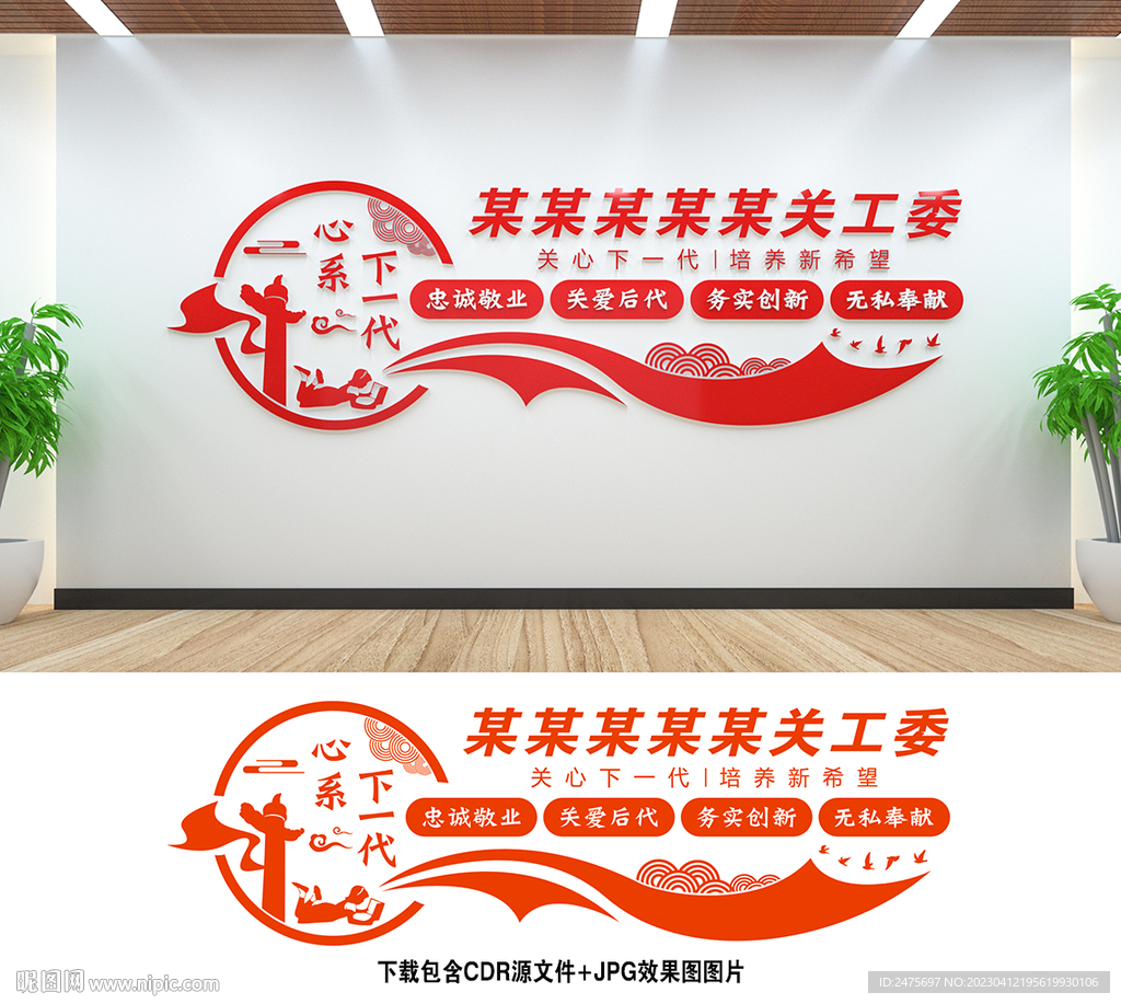 关工委
