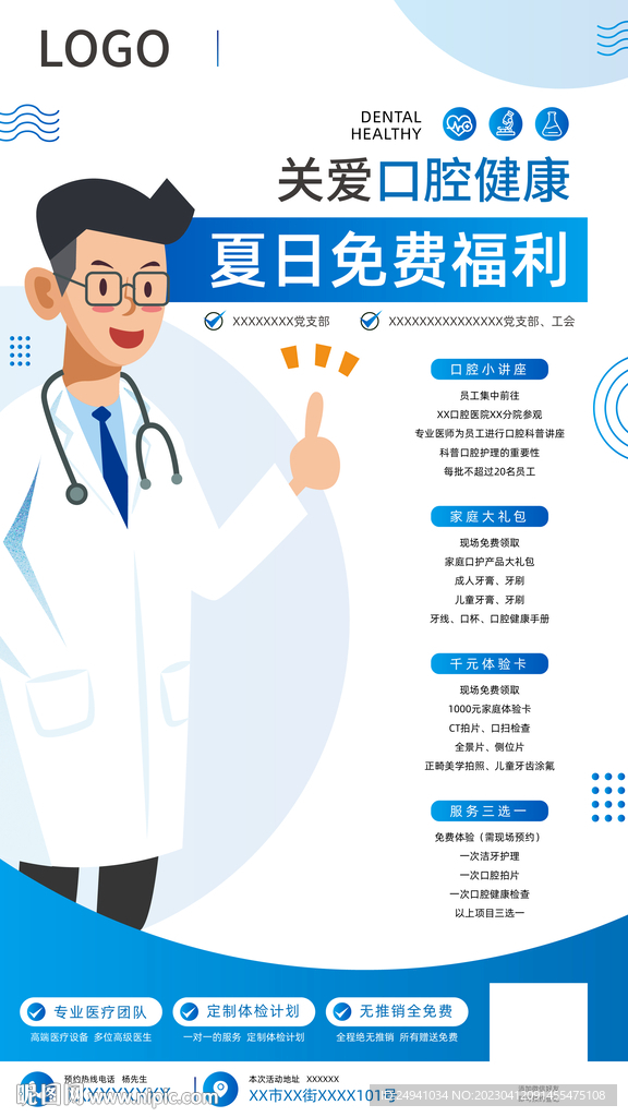 口腔医院宣传推广海报