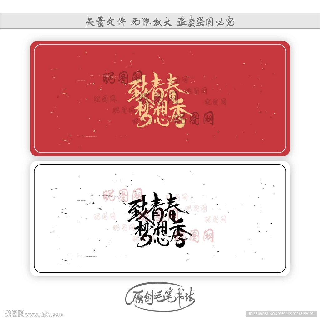 致青春梦想季