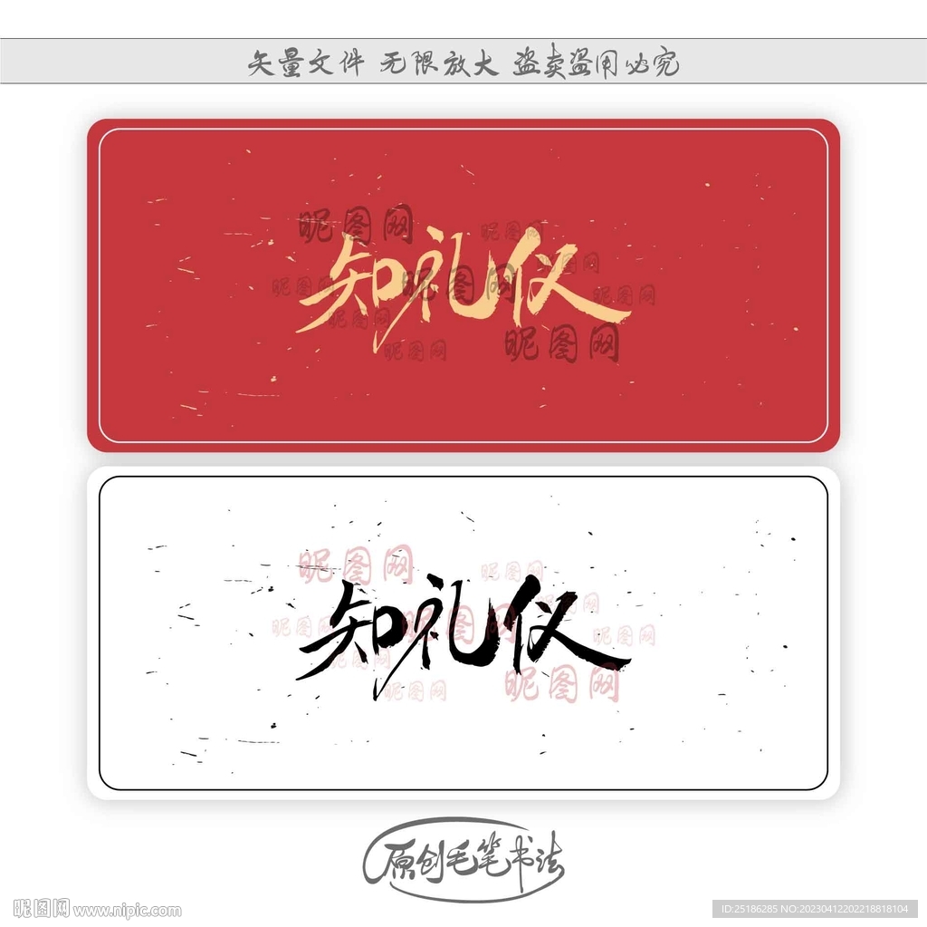 知礼仪