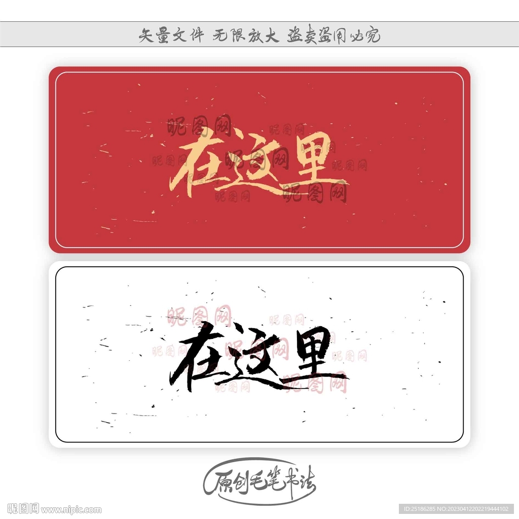 在这里