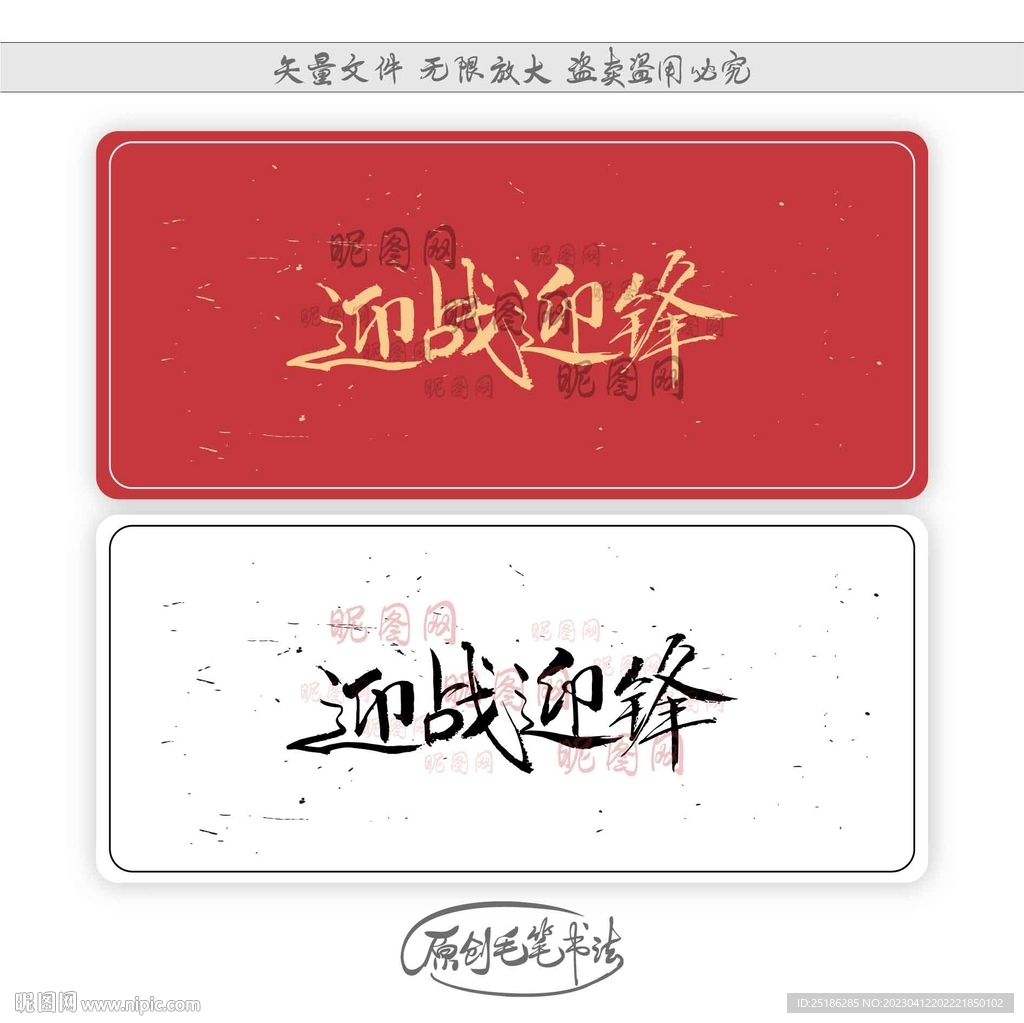 迎战迎锋