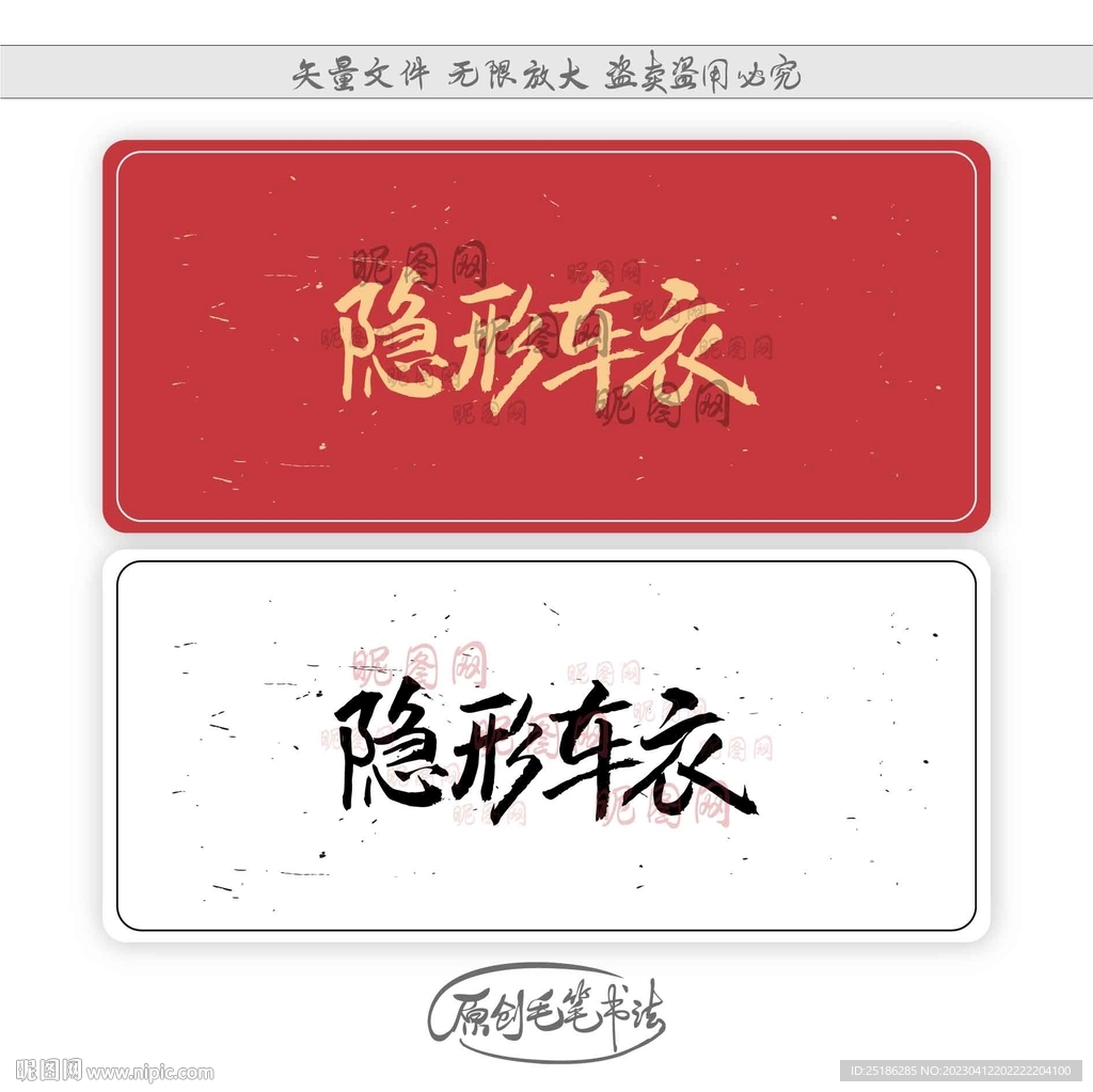隐形车衣