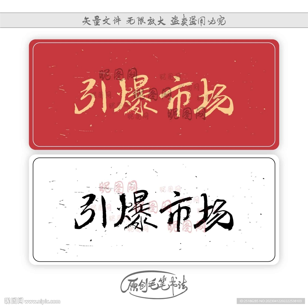 引爆市场