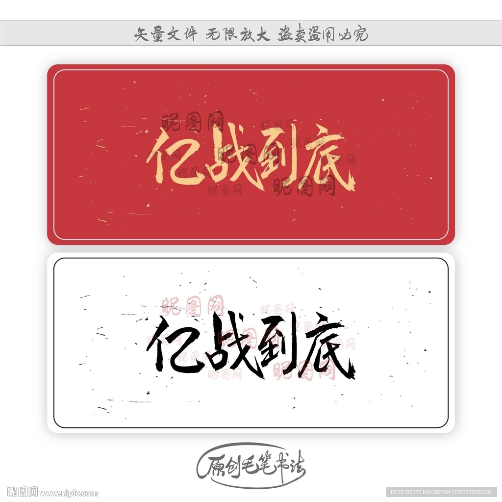 亿战到底