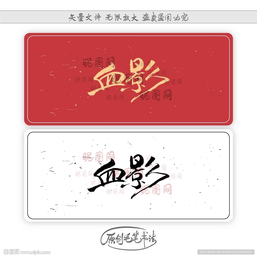 血影