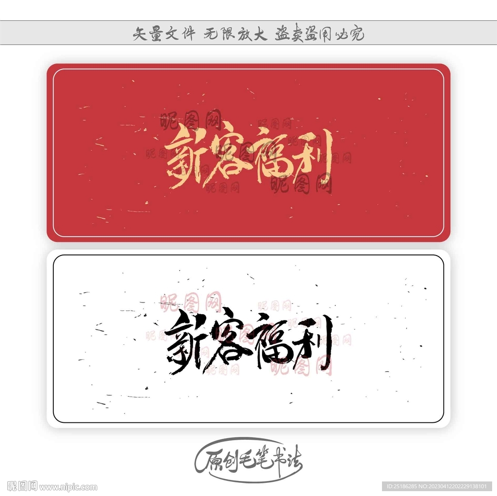 新客福利