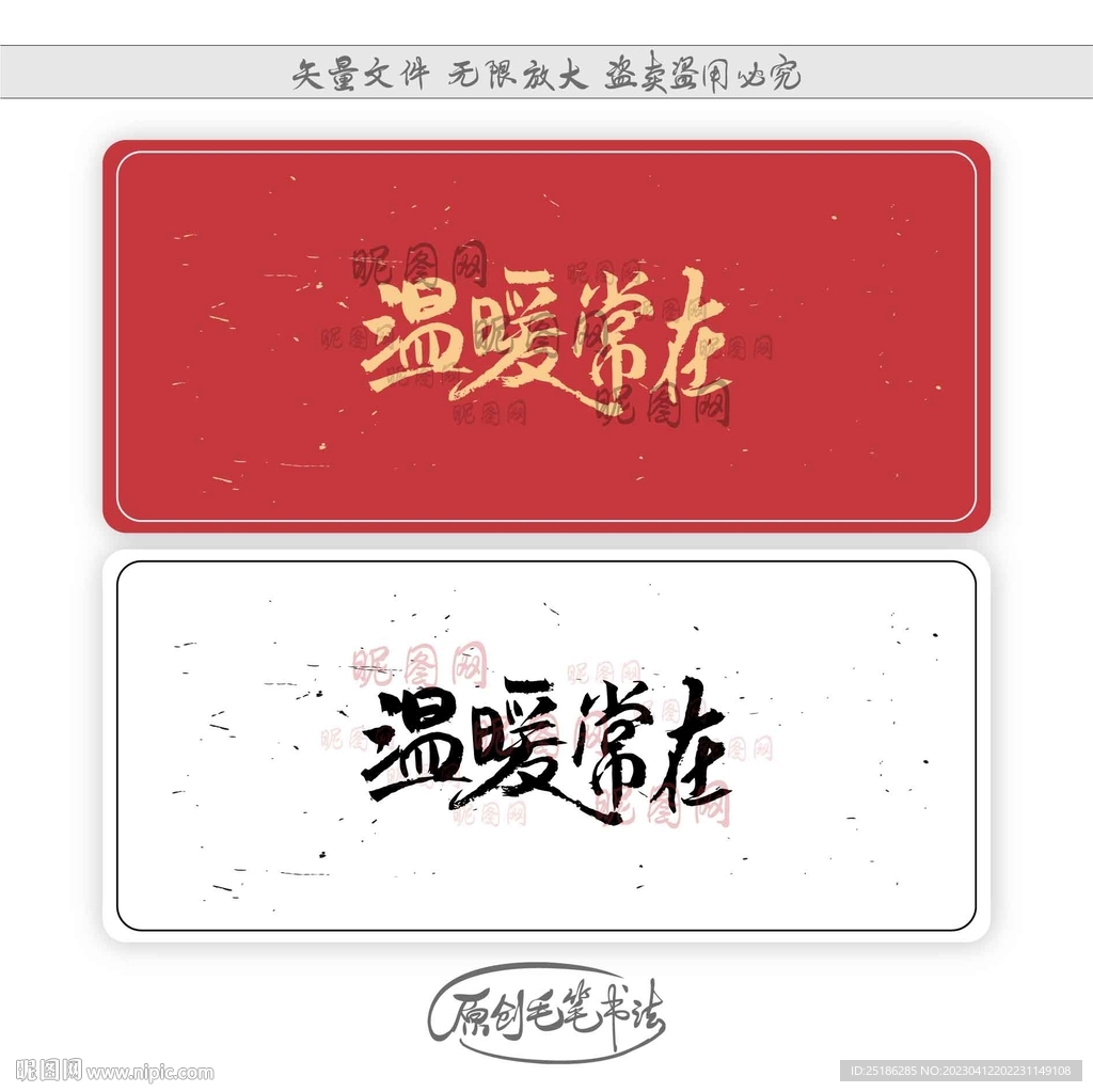 温暖常在