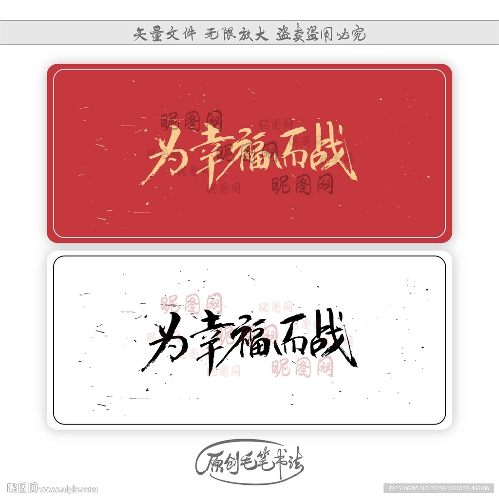 为幸福而战