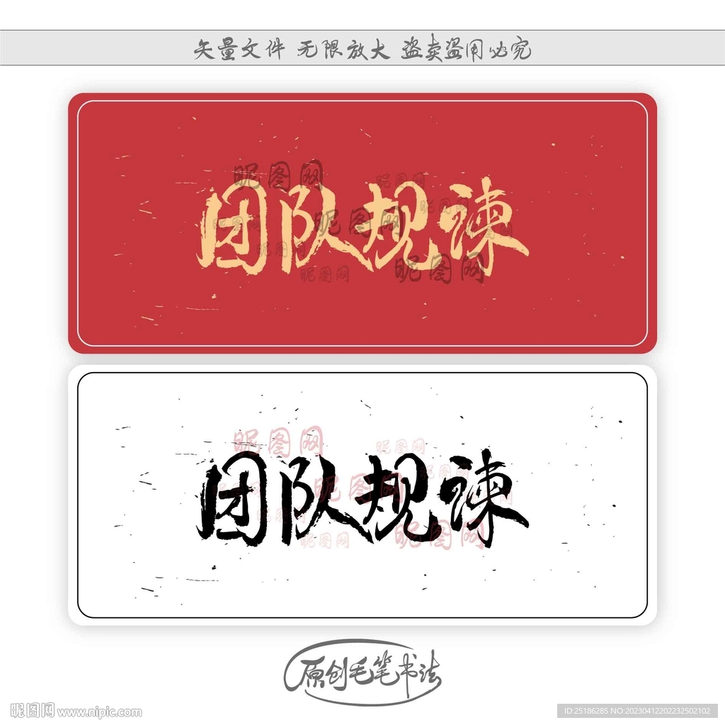 团队规谏