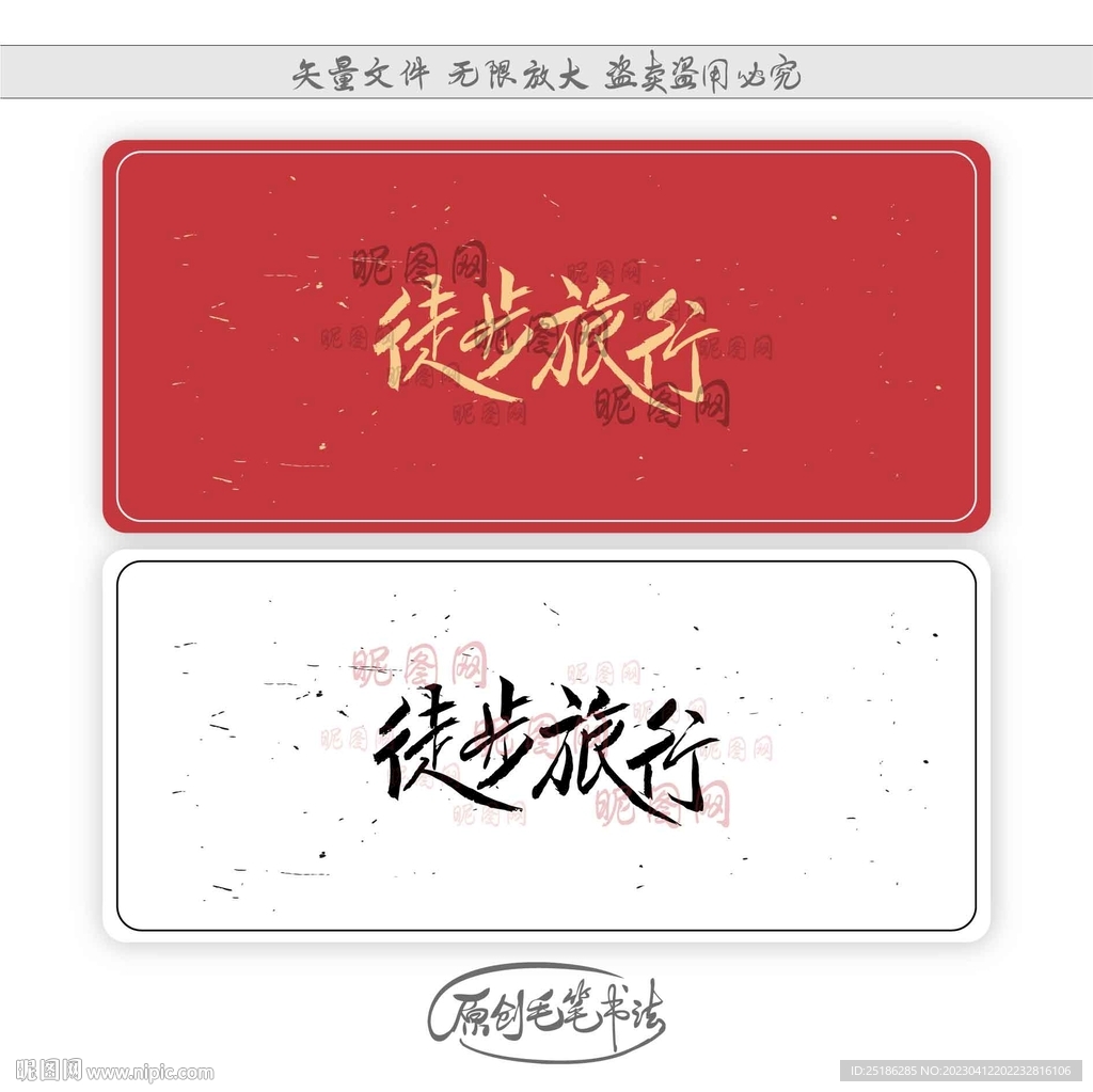 徒步旅行