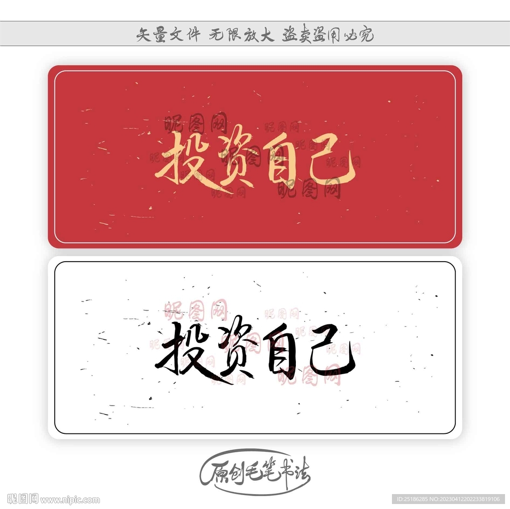 投资自己