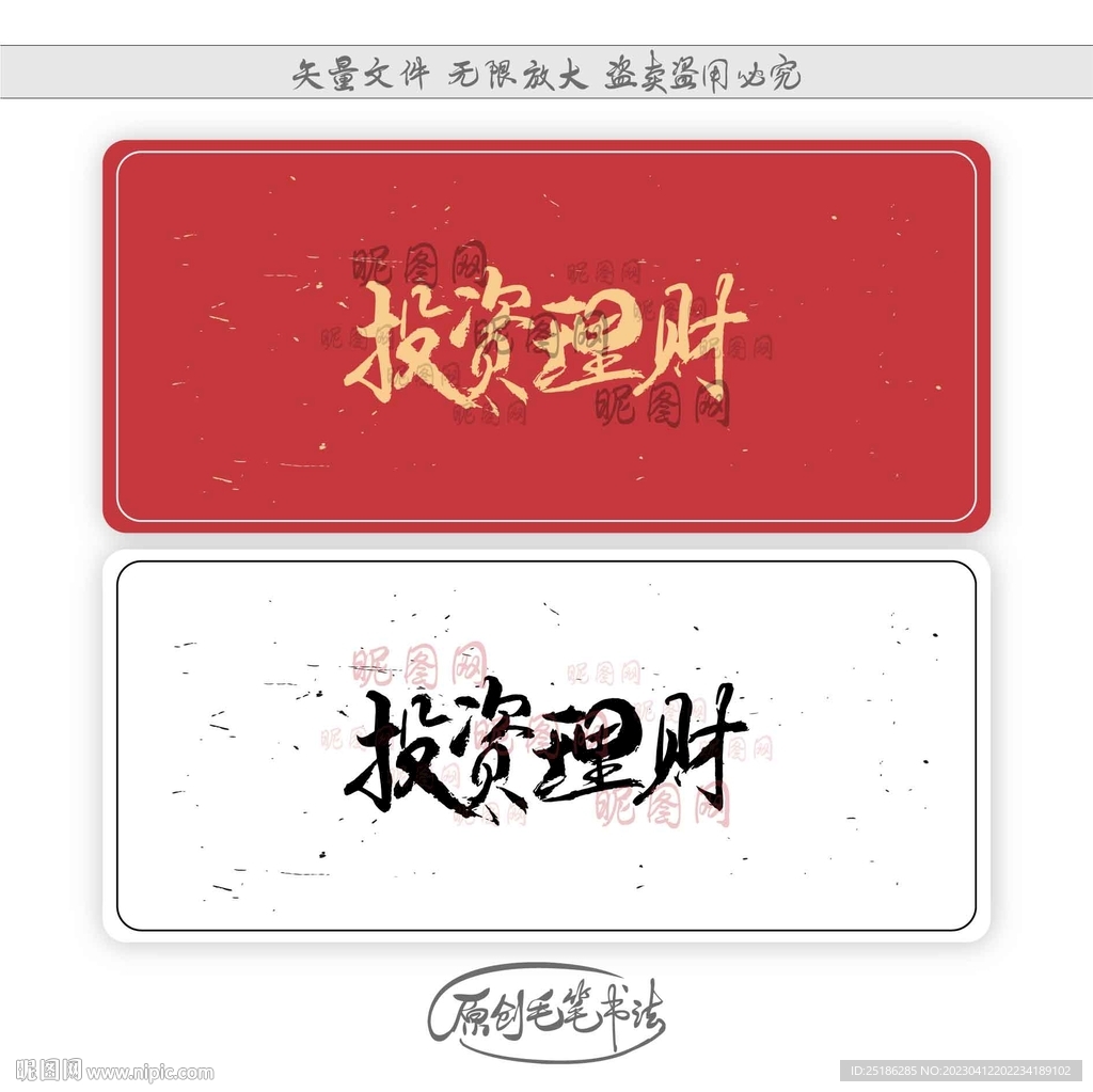 投资理财