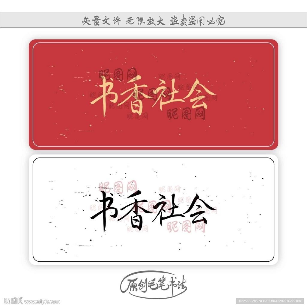 书香社会
