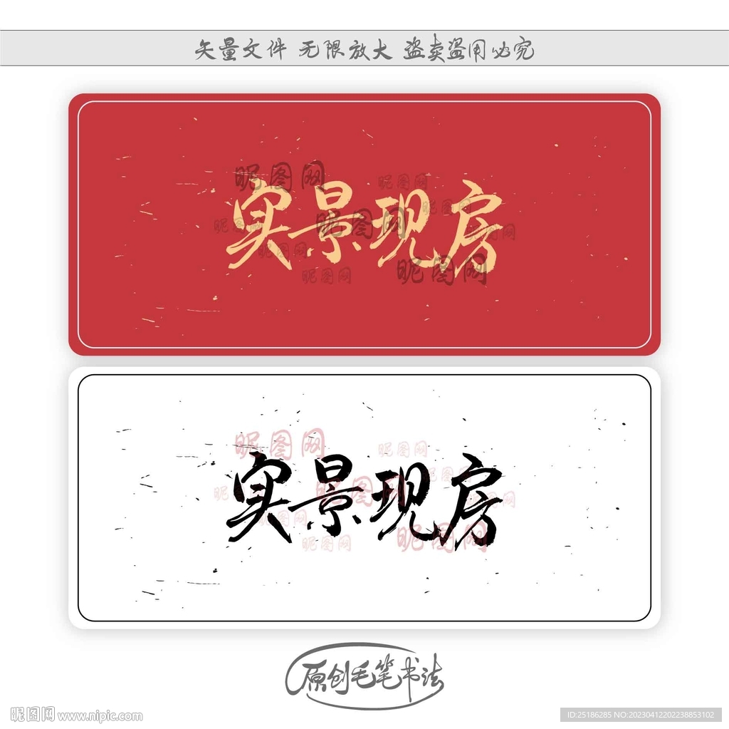 实景现房
