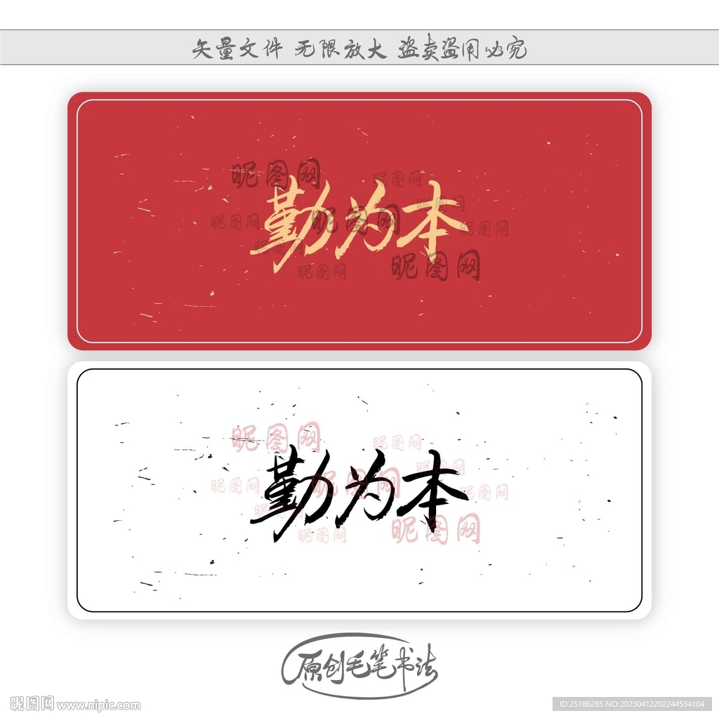 勤为本
