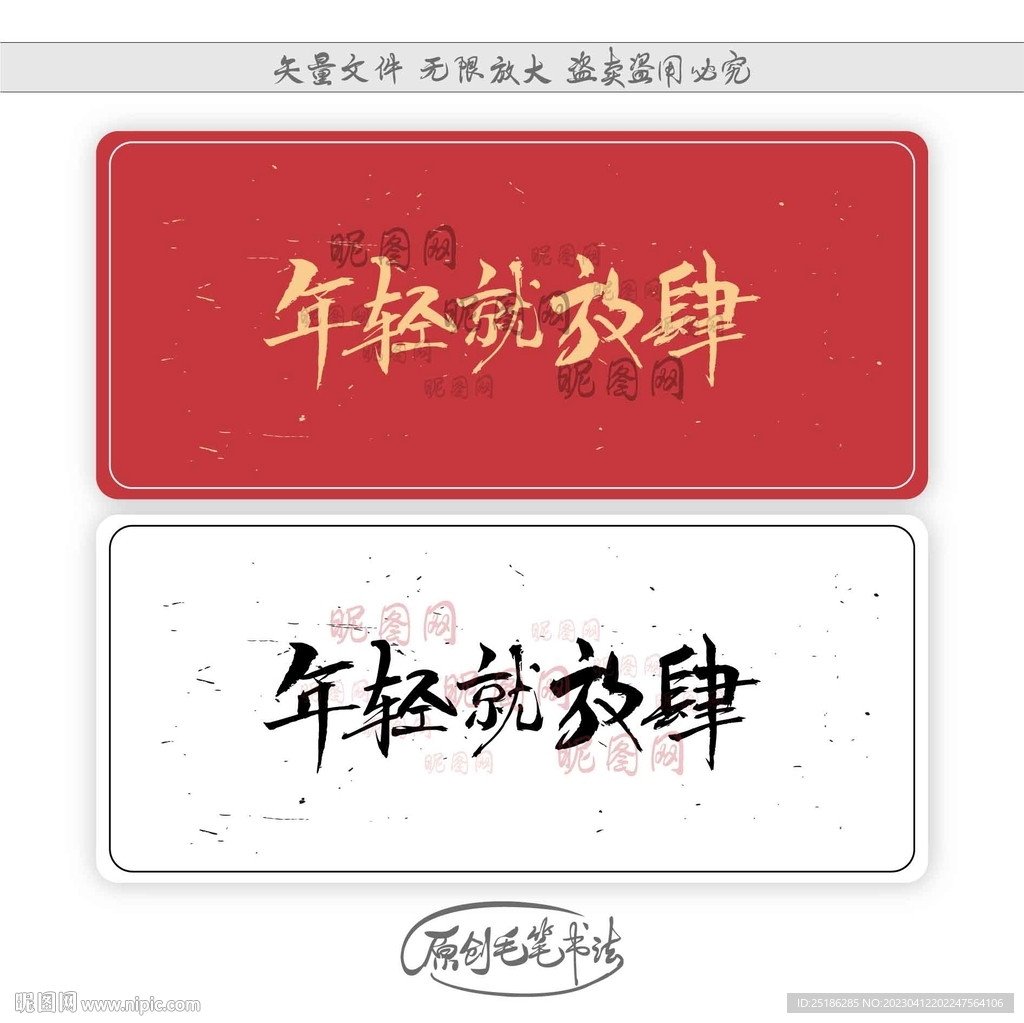 年轻就放肆