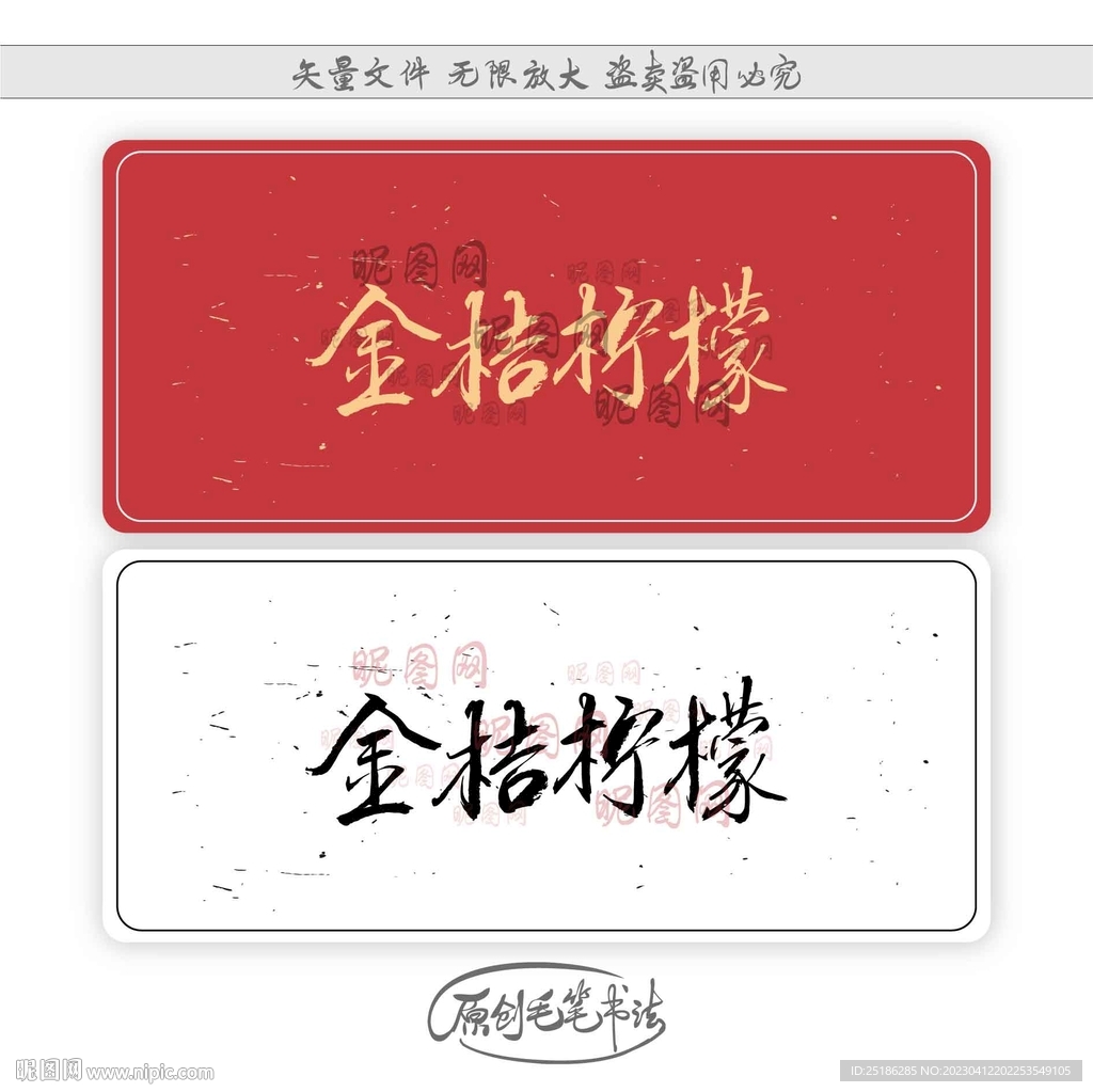 金桔柠檬