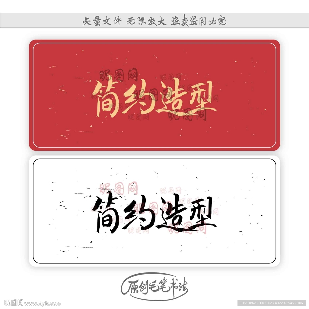 简约造型