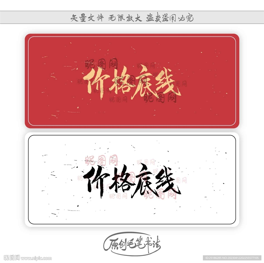 价格底线