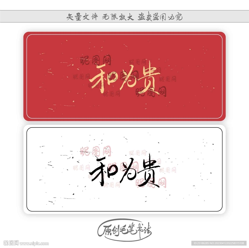 和为贵