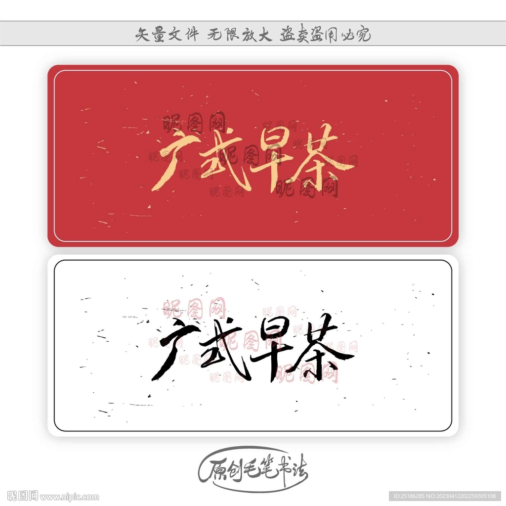 广式早茶