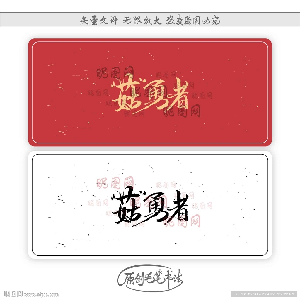 菇勇者