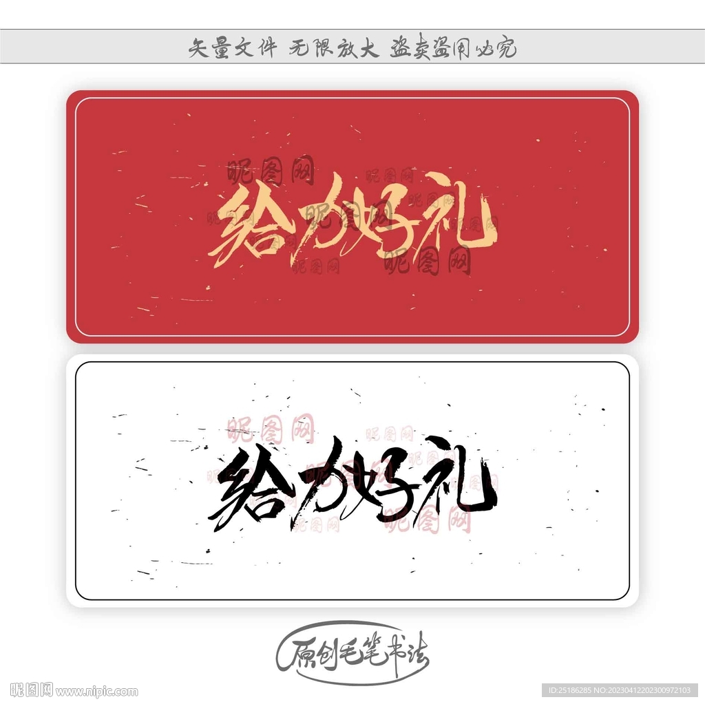 给力好礼