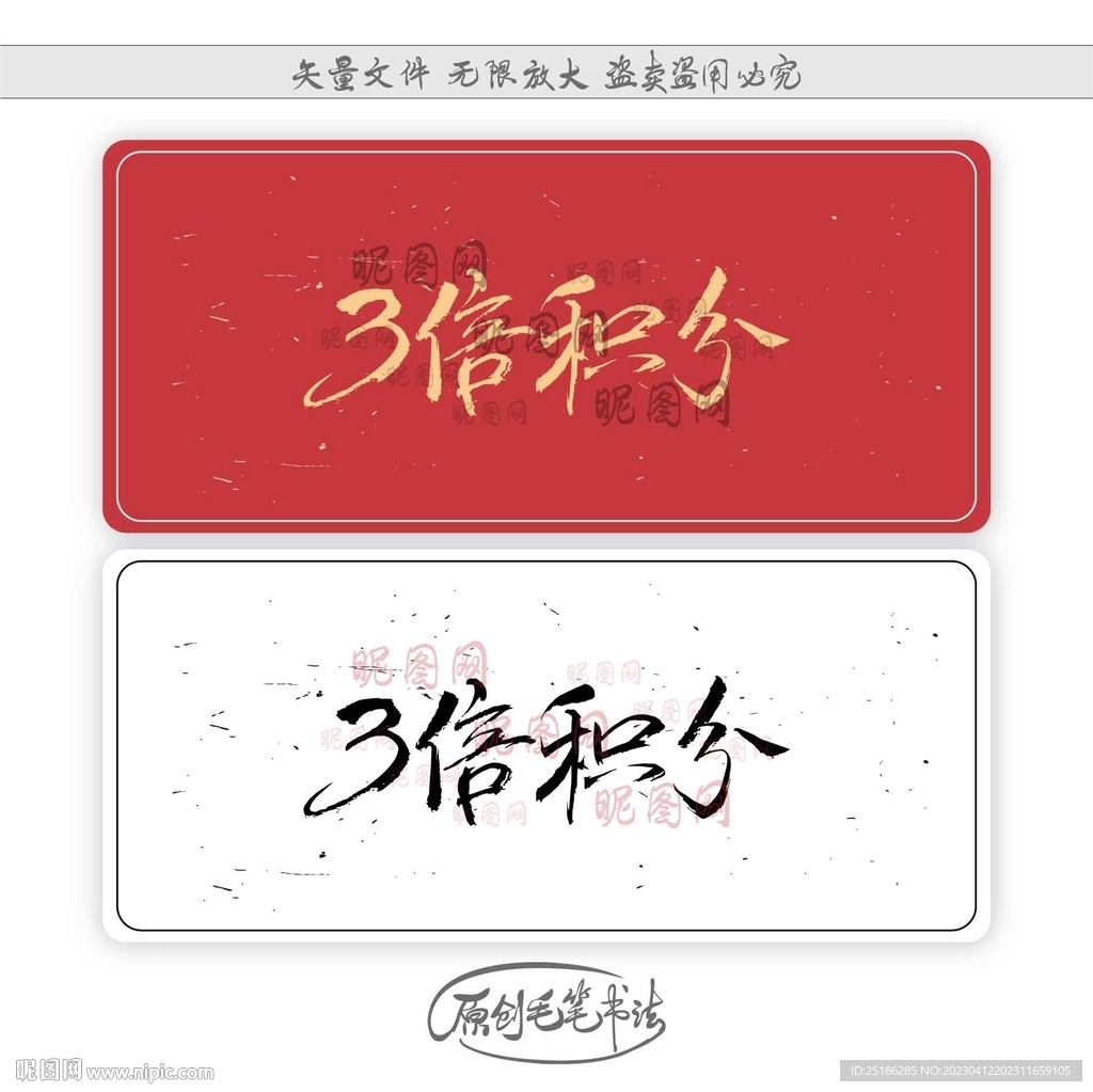 3倍积分 