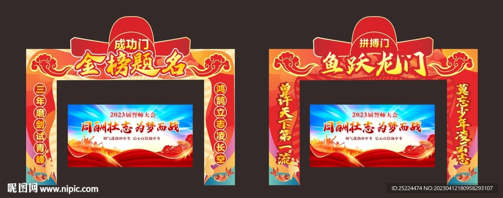 高考中考誓师大会背景门头拱门