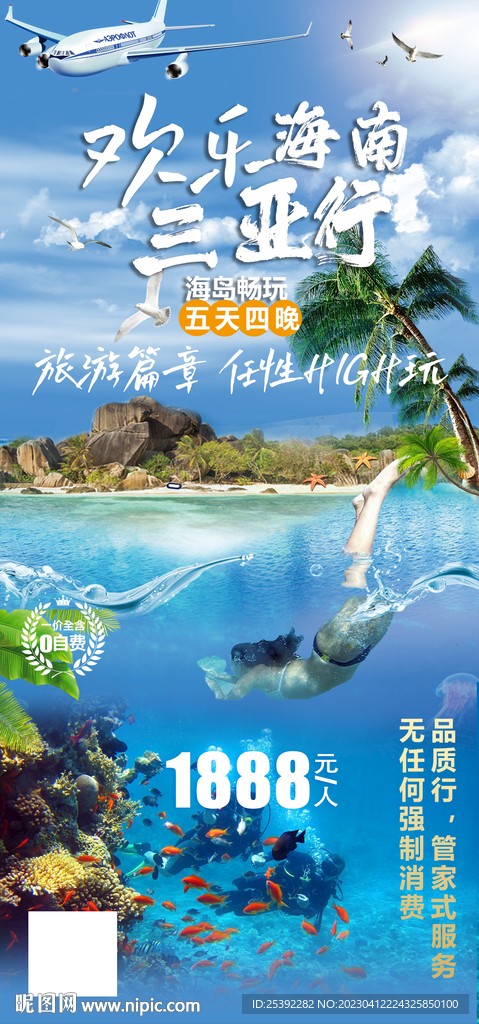 海南三亚旅游海报