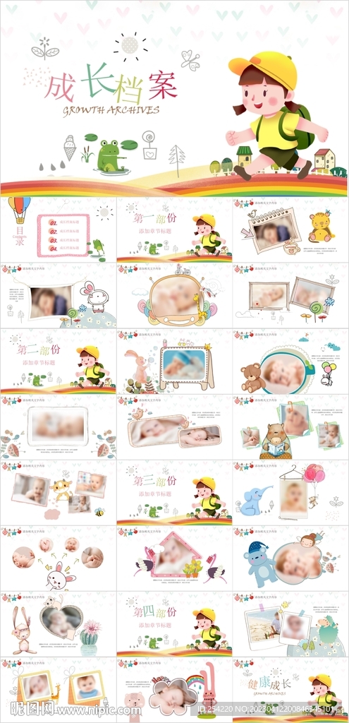 儿童成长档案纪念册相册PPT