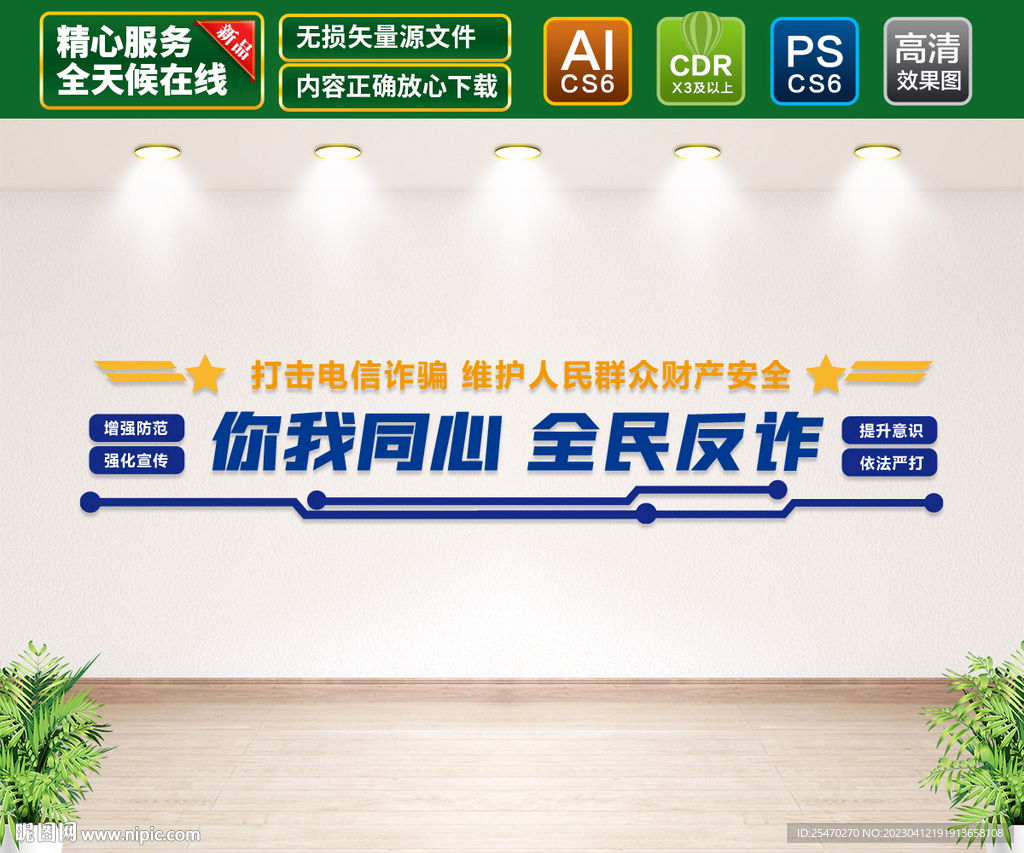 反诈文化墙