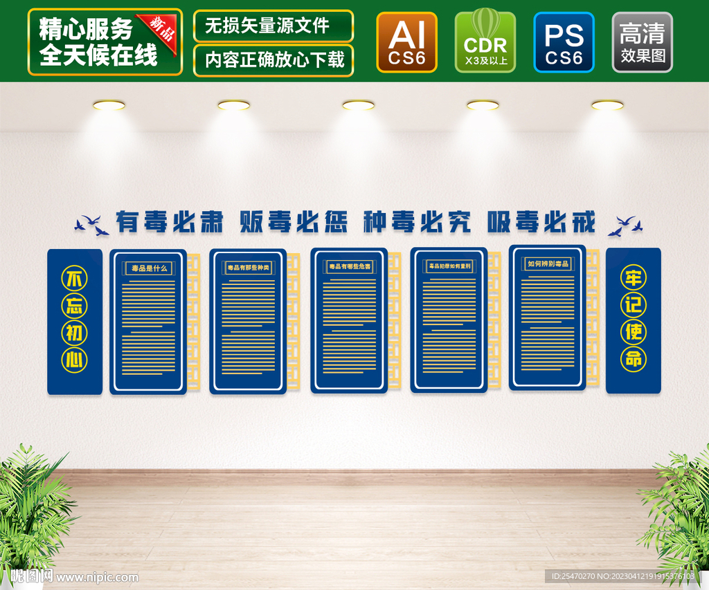 戒毒文化墙