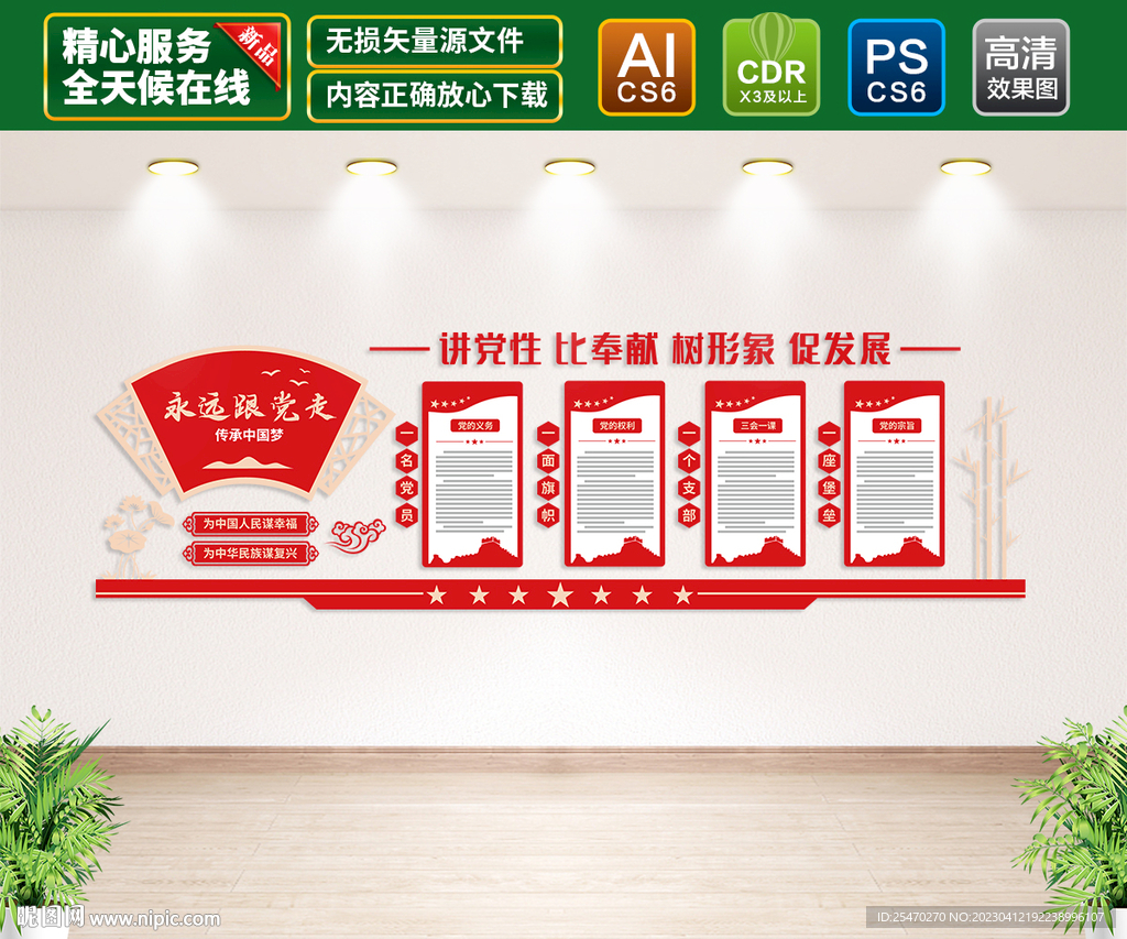 党建文化墙