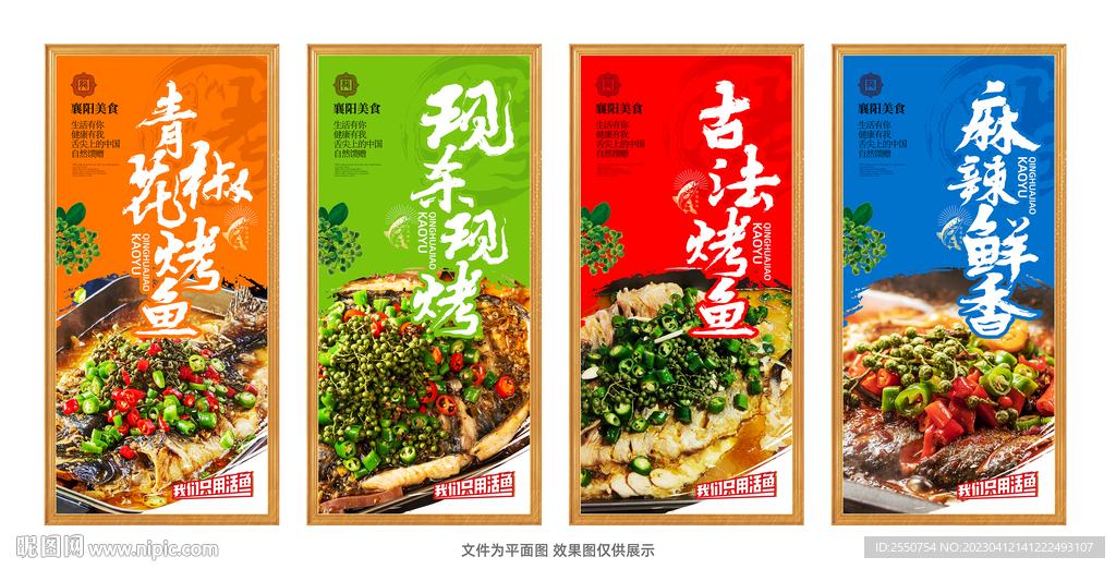 青花椒烤鱼